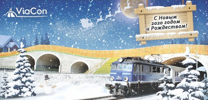 Открытка_ВиаКон_2020_e-mail